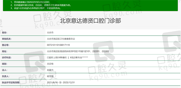 北京德贤口腔门诊部资质正规
