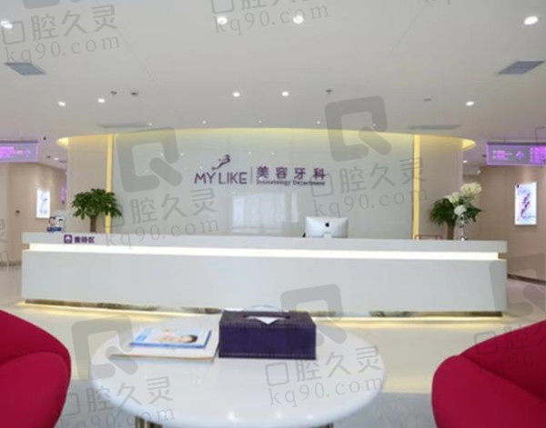 上海美萊口腔醫(yī)院