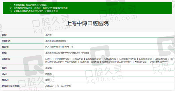 上海中 博口腔医院资质
