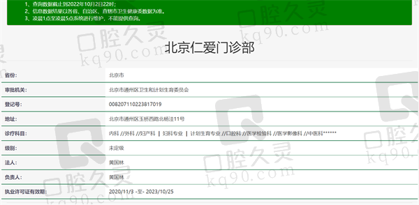 北京仁爱门诊部资质正规