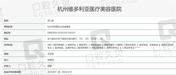 杭州维多利亚整形口腔医院资质证明