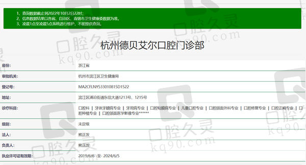 杭州德贝口腔连锁资质