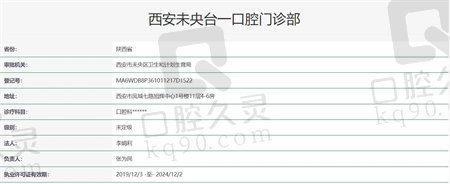 西安未央台一口腔门诊部