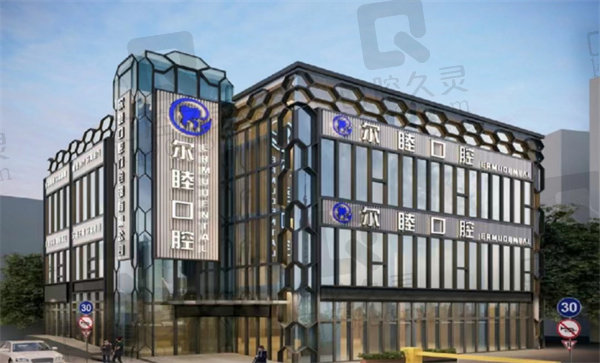 深圳尔睦口腔前台