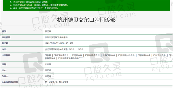 杭州德贝口腔门诊部资质正规