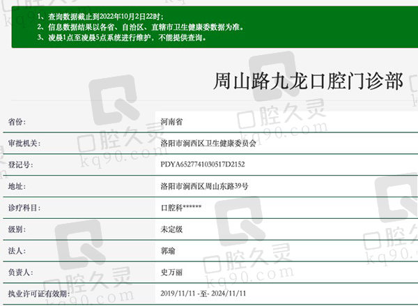 洛阳九龙口腔门诊部资质