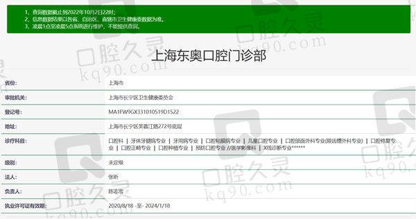 上海东奥口腔门诊部资质