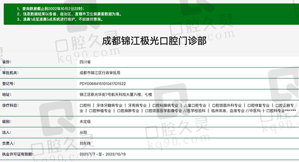 成都极光口腔门诊部资质