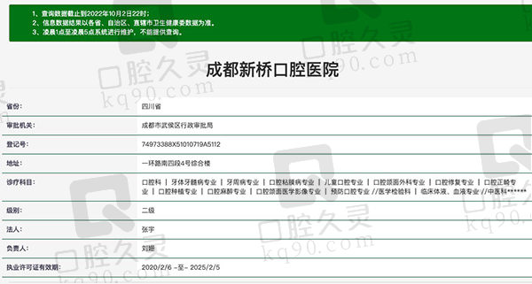 成都新桥口腔门诊部资质