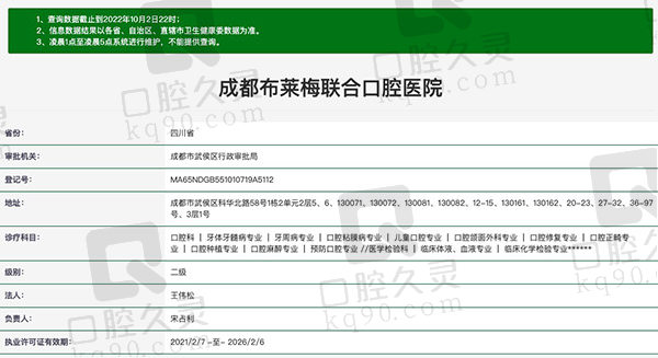 成都布莱梅联合口腔医院资质