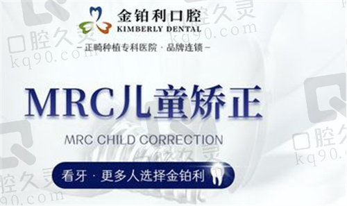 扬州金铂利口腔儿童MRC矫正