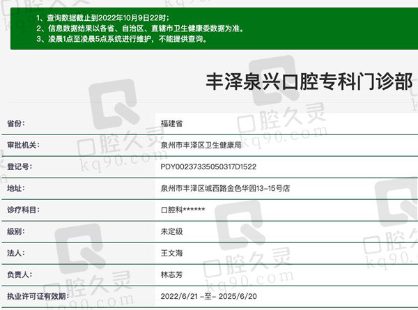 泉州市丰泽区泉兴口腔门诊部资质