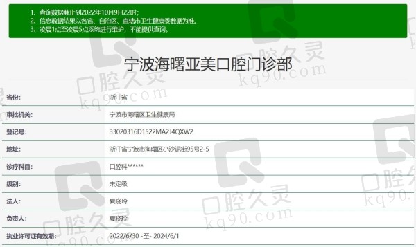 宁波海曙亚美口腔资质