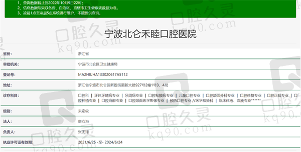 宁波北仑禾睦口腔医院资质正规