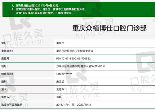 重庆众植博仕口腔医院资质