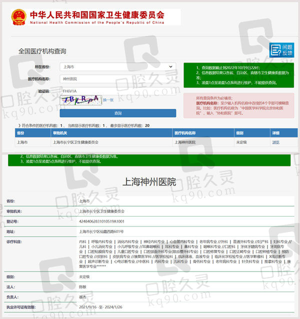 上海神州医院口腔科资质