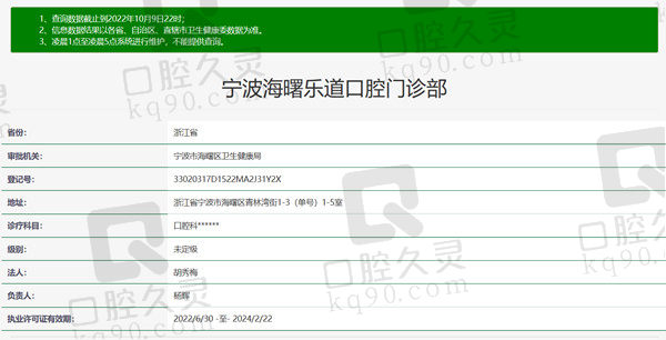 宁波海曙乐道口腔门诊部资质