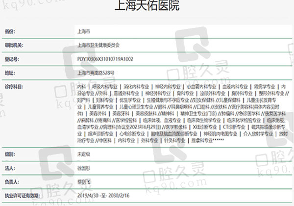上海天佑医院口腔科资质