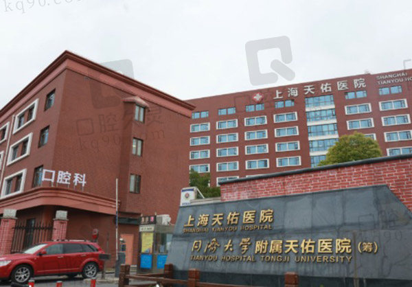 上海天佑医院口腔科外景图