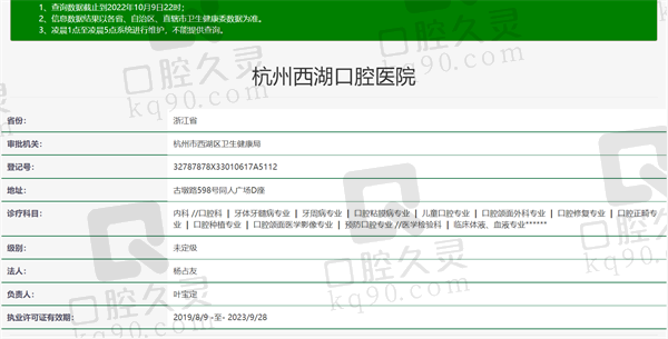 杭州西湖口腔医院资质正规