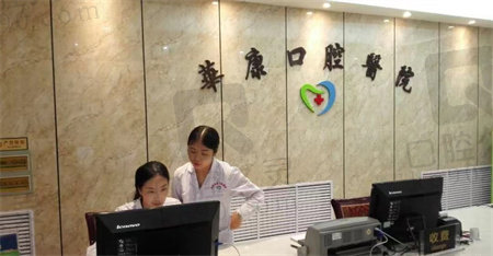 青海西宁华康口腔医院