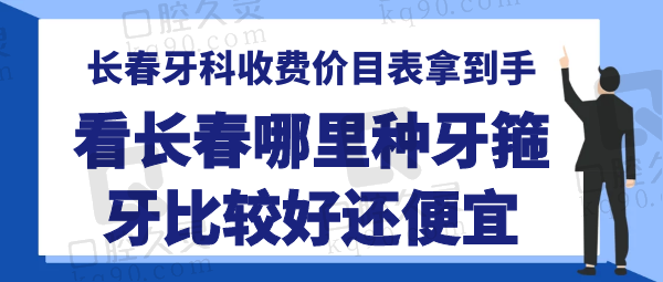 长春牙科收费价目表