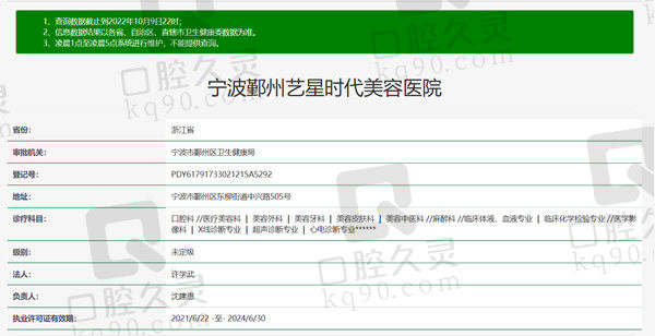 宁波鄞州艺星时代整形口腔医院资质