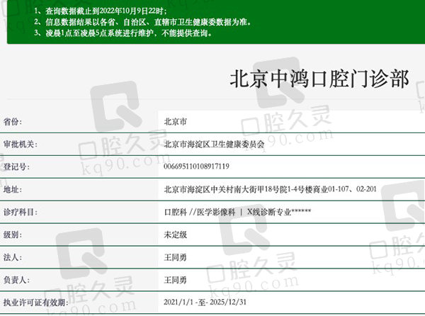 北京中鸿口腔门诊部资质