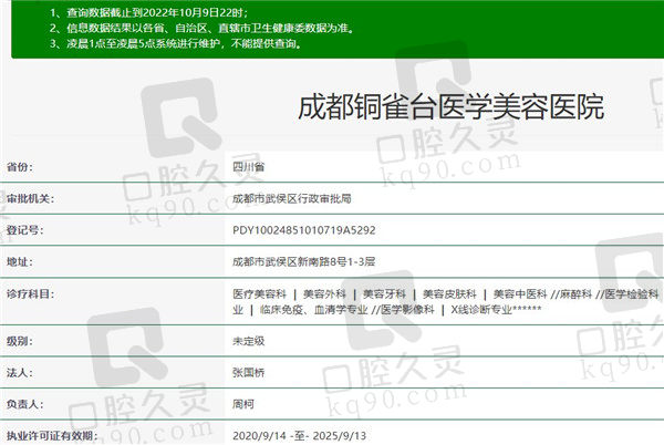 成都铜雀台美容牙科医院资质