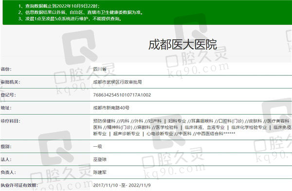 成都医大口腔医院资质