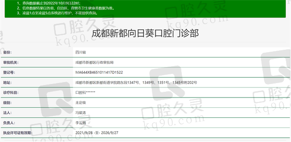 成都向日葵口腔门诊部资质正规