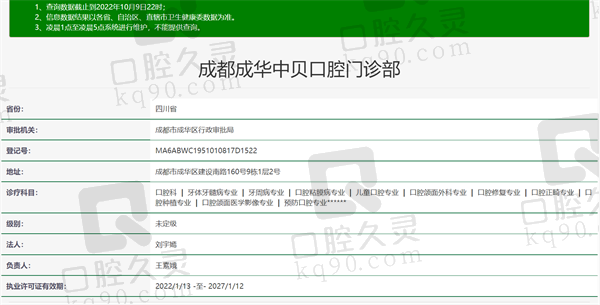 成都中贝口腔门诊部资质正规