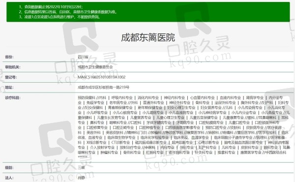 成都东篱医院口腔科资质