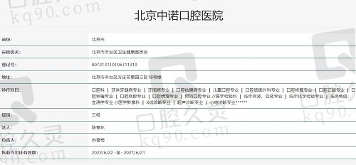 北京中诺口腔医院资质
