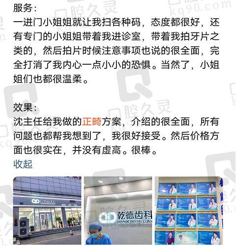 北京乾德齿科正畸评价