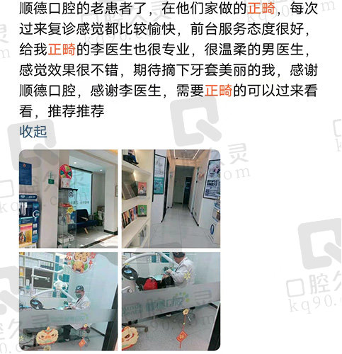 北京顺德口腔正畸评价