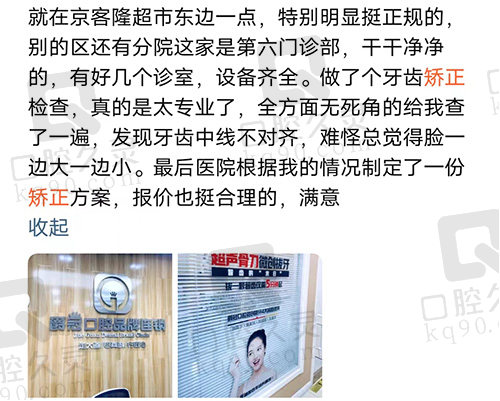 北京爵冠口腔（顺义院区）正畸评价