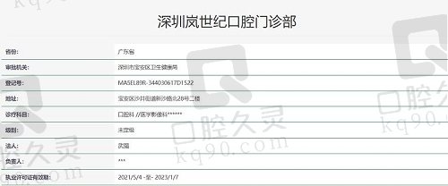 深圳岚世纪口腔执照