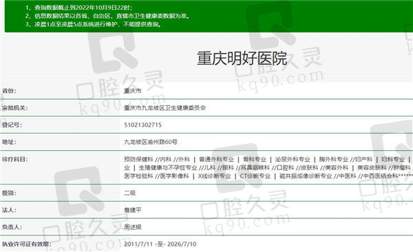 重庆明好医院口腔科资质