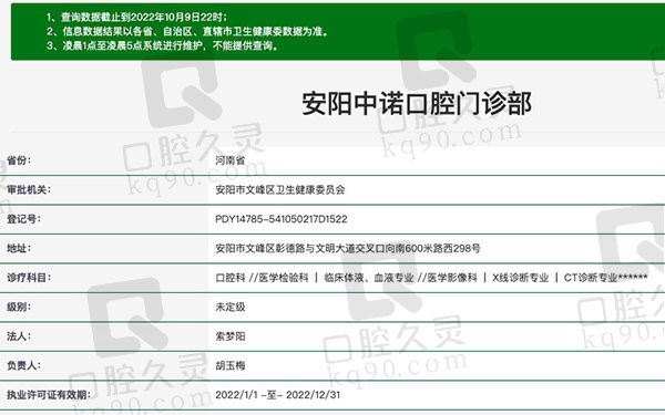 安阳中诺口腔医院资质