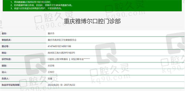 重庆雅博尔口腔门诊部资质正规