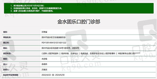 郑州固乐口腔资质截图