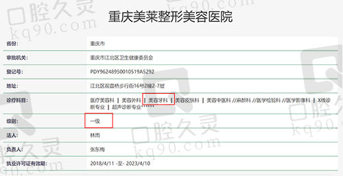 重庆美莱口腔执医资质