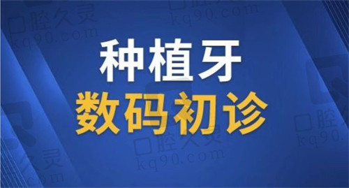 重庆牙博士口腔医院数字化种植牙