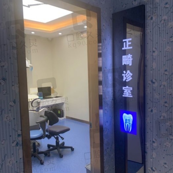 北京北区口腔正畸诊室