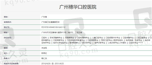 广州穗华口腔医院资质