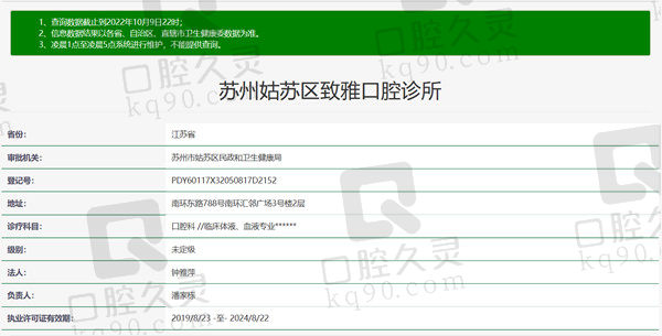 苏州姑苏区致雅口腔诊所资质