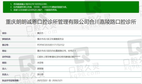 重庆合川区杨丽诚恩口腔诊所资质