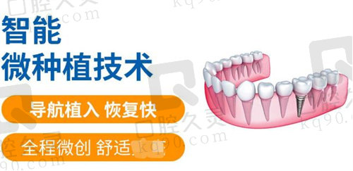 广州穗华口腔东圃院区微创种植