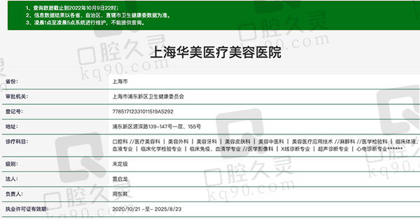 上海华美口腔医院资质